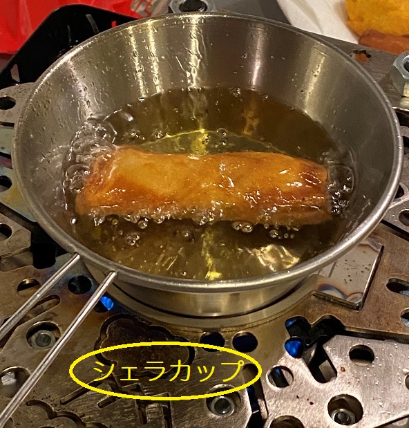 シェラカップ-揚げ物-3