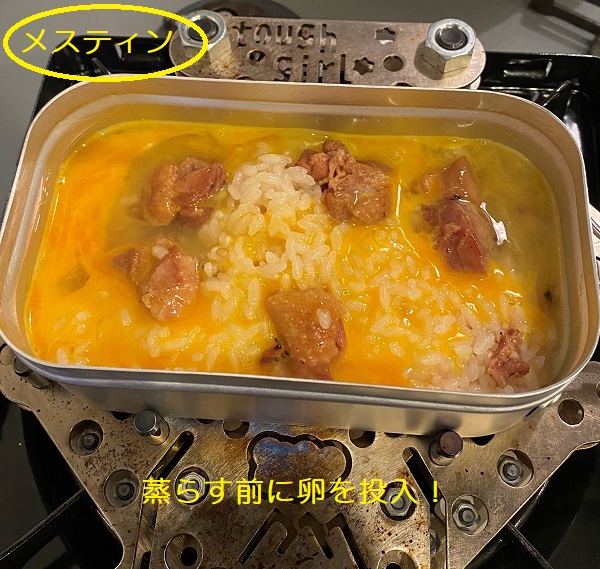 メスティンで親子炊き込みご飯-2